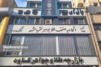 اخطار جدی اتحادیه طلا و جواهر مشهد به بنکداران طلا