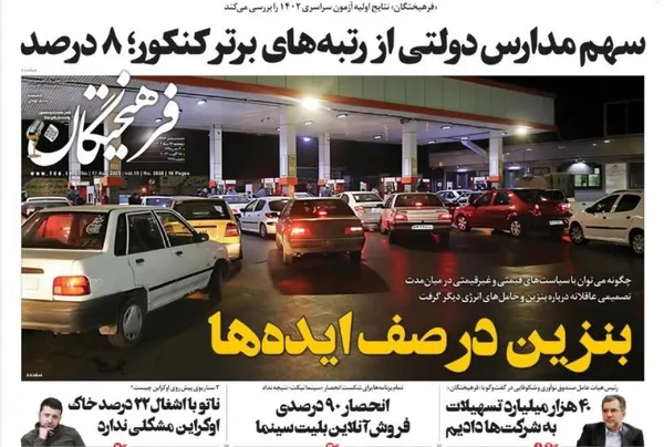 صفحه نخست روزنامه‌های کشور - پنجشنبه ۲۶ مرداد ۱۴۰۲