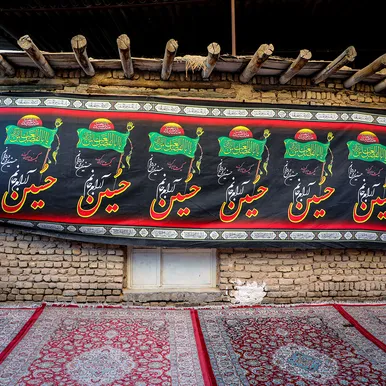 این خانه عزادار حسین (ع) است