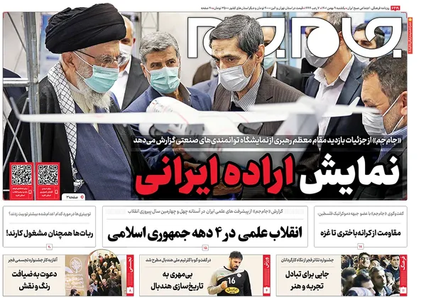 صفحه نخست روزنامه‌های کشور - یکشنبه ۹ بهمن ۱۴۰۱