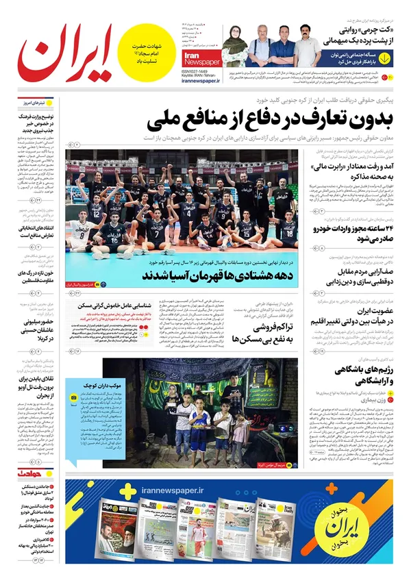 صفحه نخست روزنامه‌های کشور - یکشنبه ۸ مرداد ۱۴۰۲