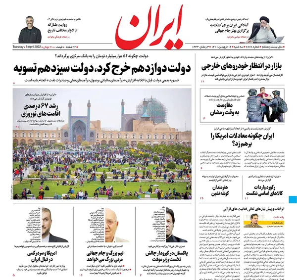 صفحه نخست روزنامه‌های کشور - سه‌شنبه ۱۶ فروردین ۱۴۰۱