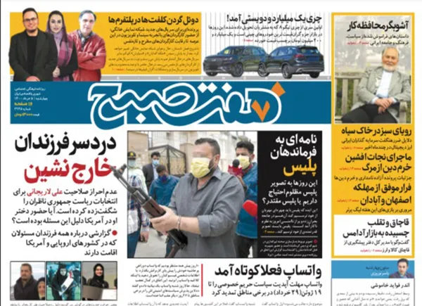 صفحه نخست روزنامه‌های کشور - چهارشنبه 5 خرداد ۱۴۰۰