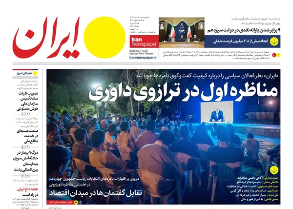 صفحه نخست روزنامه‌های کشور - چهارشنبه ۳۰ خرداد ۱۴۰۳