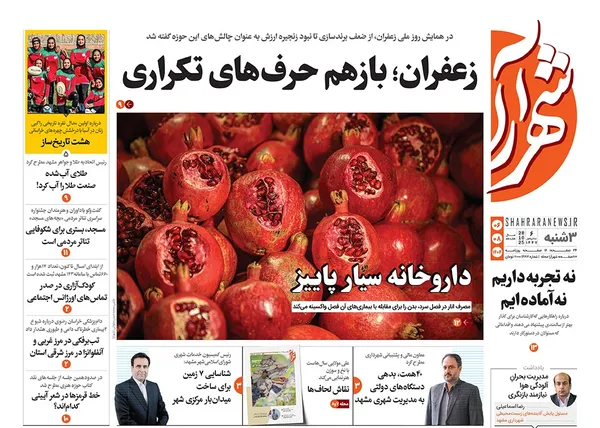 صفحه نخست روزنامه‌های کشور - سه‌شنبه ۶ آبان ۱۴۰۴