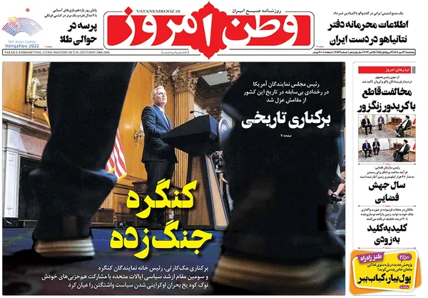 صفحه نخست روزنامه‌های کشور - پنجشنبه ۱۳ مهر ۱۴۰۲