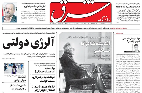 صفحه نخست روزنامه‌های کشور - دوشنبه ۲ مرداد ۱۴۰۲