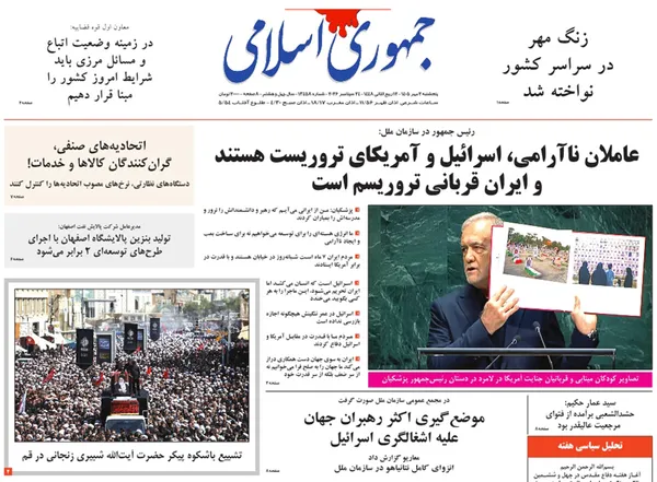 صفحه نخست روزنامه‌های کشور - پنجشنبه ۲ مهر ۱۴۰۵