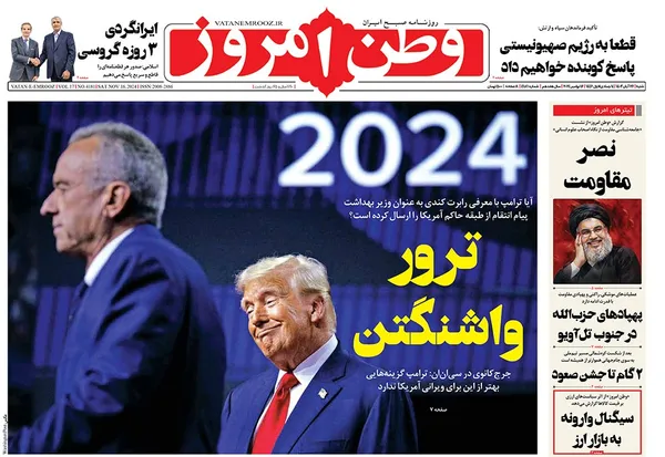 صفحه نخست روزنامه‌های کشور - شنبه ۲۶ آبان ۱۴۰۳