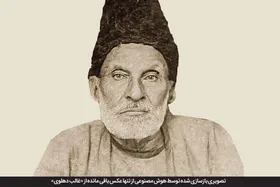 یادی از میرزا اسدالله خان بیگ خان، معروف به &laquo;غالب دهلوی&raquo; | شاعر ویرانه&zwnj;ها