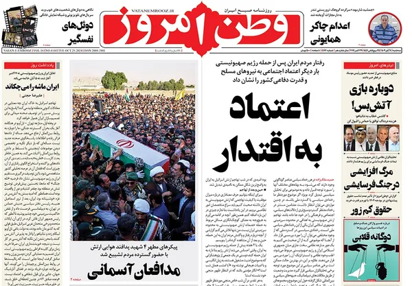 صفحه نخست روزنامه‌های کشور - سه‌شنبه ۸ آبان ۱۴۰۳