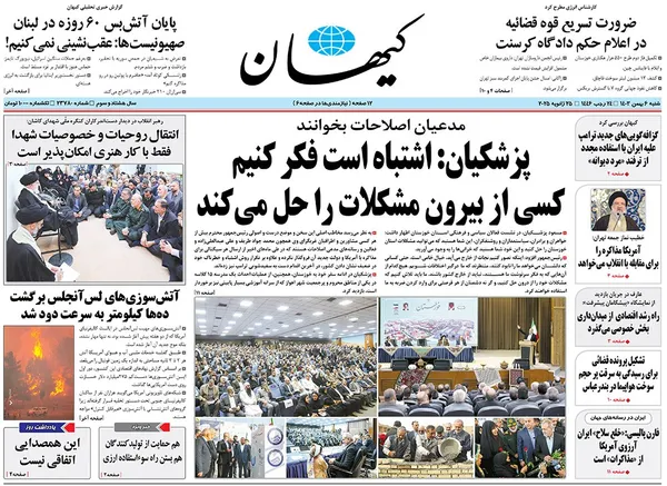 صفحه نخست روزنامه‌های کشور - شنبه ۶ بهمن ۱۴۰۳