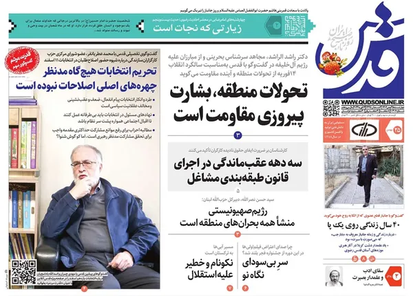 صفحه نخست روزنامه‌های کشور - چهارشنبه ۲۵ بهمن ۱۴۰۲