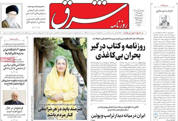 صفحه نخست روزنامه‌های کشور - شنبه ۱۸ مرداد ۱۴۰۴