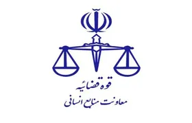 نحوه فعالیت واحد&zwnj;های قضایی و اداری تهران و سایر استان&zwnj;ها در روز&zwnj;های ۵ و ۶ فروردین ۱۴۰۵ اعلام شد
