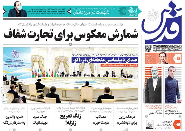 صفحه نخست روزنامه‌های کشور - دوشنبه ۸ آذر ۱۴۰۰