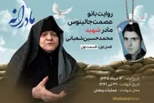 ویدئو | مادرانه؛ روایتی از دلتنگی‌های مادران شهدا | شهید محمد حسین شعبانی