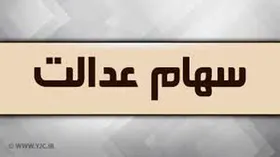 چگونه می&zwnj;توانیم سهام عدالت خودمان را در فرابورس معامله کنیم؟
