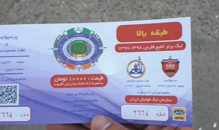 بلیت‌های ۵۰۰ هزار تومانی برای بازی پرسپولیس و آلومینیوم!