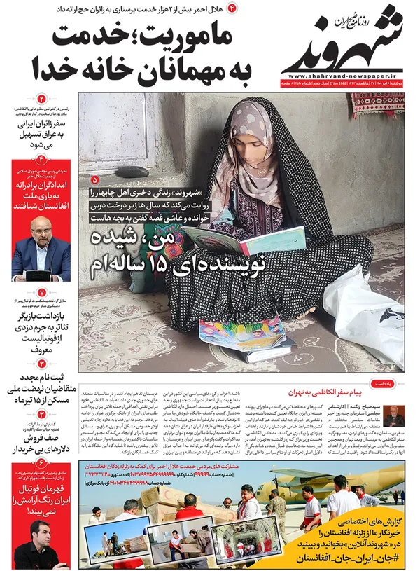 صفحه نخست روزنامه‌های کشور - دوشنبه ۶ تیر ۱۴۰۱