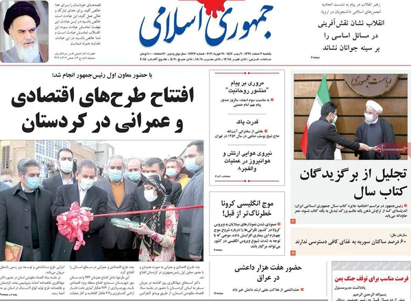 صفحه نخست روزنامه‌های کشور - یکشنبه ۳ اسفند ۱۳۹۹