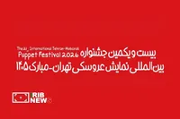۴۴۵ اثر به جشنواره نمایش عروسکی مبارک رسید (۲۶ مرداد ۱۴۰۵)