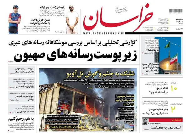 صفحه نخست روزنامه‌های کشور - چهارشنبه ۲۸ خرداد ۱۴۰۴