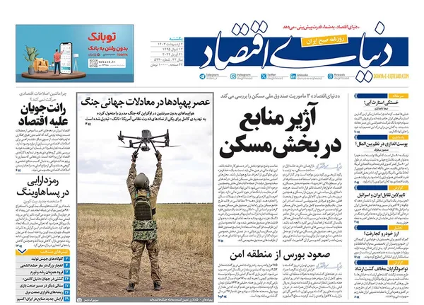 صفحه نخست روزنامه‌های کشور - یکشنبه ۲ اردیبهشت ۱۴۰۳