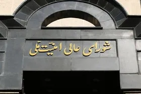 شورای عالی امنیت ملی: هرگونه اقدام به نفع رژیم صهیونیستی مشمول برخورد قاطعانه و اشد مجازات خواهد بود