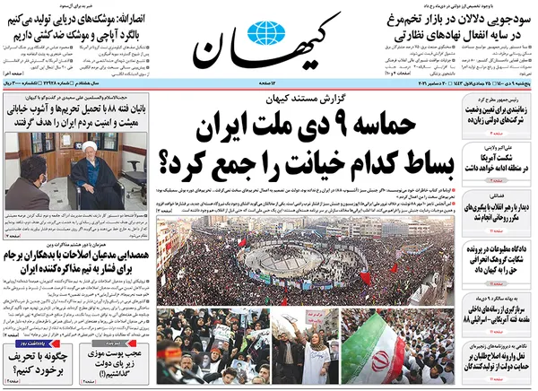صفحه نخست روزنامه‌های کشور - پنجشنبه ۹ دی ۱۴۰۰