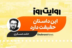 پادکست داستان | این داستان حقیقت دارد