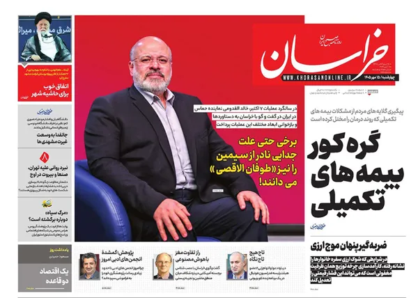 صفحه نخست روزنامه‌های کشور - چهارشنبه ۱۵ مهر ۱۴۰۵