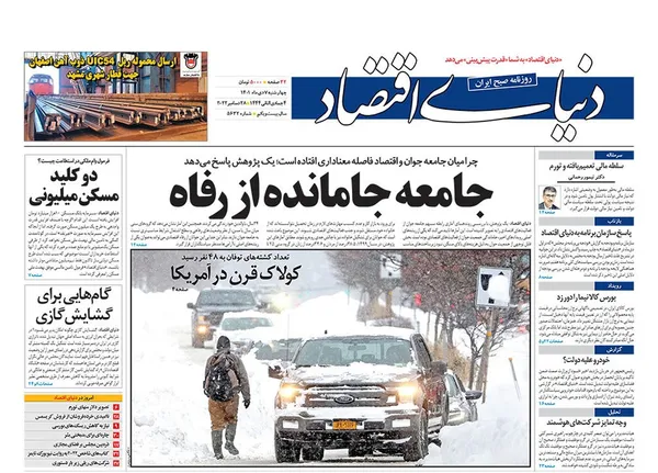 صفحه نخست روزنامه‌های کشور - چهارشنبه ۷ دی ۱۴۰۱
