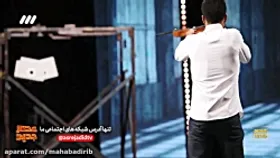 ویدئو | اجرای امین صالحی، تیرانداز حرفه&zwnj;ای ، در مرحله دوم عصر جدید ۲