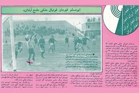 قاب خاطره | گزارشی از قهرمانی ابومسلم در جام &laquo;فتح آبادان&raquo;