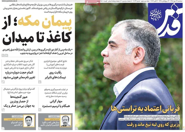 صفحه نخست روزنامه‌های کشور - سه‌شنبه ۱۴ مهر ۱۴۰۵