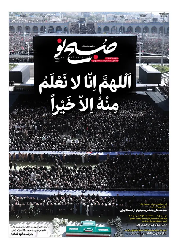 صفحه نخست روزنامه‌های کشور - دوشنبه ۱۵ تیر ۱۴۰۵