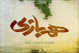 ویدئو کلیپ تیتراژ سریال &laquo;هم&zwnj;بازی&raquo; با صدای خواننده افغانستانی + فیلم