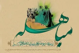 اینفوگرافی| اعمال و نماز مخصوص روز مباهله