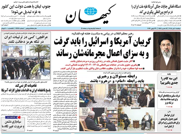 صفحه نخست روزنامه‌های کشور - دوشنبه ۸ تیر ۱۴۰۵