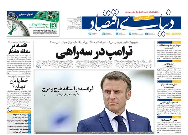صفحه نخست روزنامه‌های کشور - شنبه ۱۷ آذر ۱۴۰۳