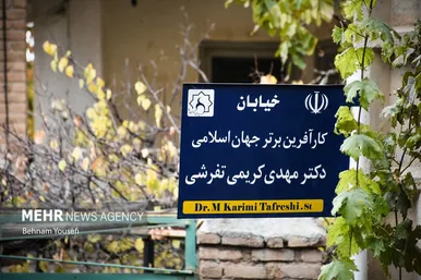 ایران زیباست | روستای دِلارام؛ «دهکده پزشکان»