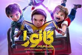 کارگردان انیمیشن مسافری از گانورا: تب مهاجرت هنرمندان داغ است + فیلم