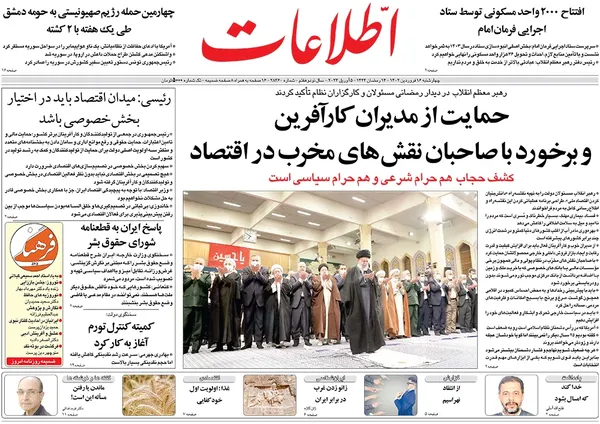 صفحه نخست روزنامه‌های کشور - چهارشنبه ۱۶ فروردین ۱۴۰۲