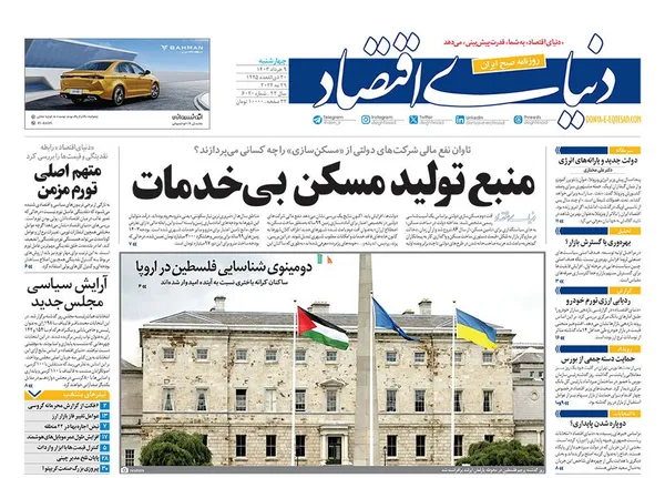 صفحه نخست روزنامه‌های کشور - چهارشنبه ۹ خرداد ۱۴۰۳