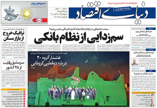 صفحه نخست روزنامه‌های کشور - دوشنبه ۳ آذر ۱۳۹۹