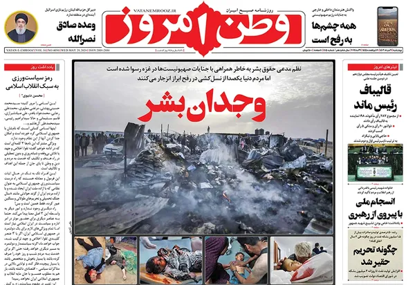 صفحه نخست روزنامه‌های کشور - چهارشنبه ۹ خرداد ۱۴۰۳