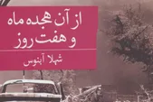 مادرانه‌های روز‌های آژیر و آتش | بازخوانی کتاب آن هجده ماه و هفت روز