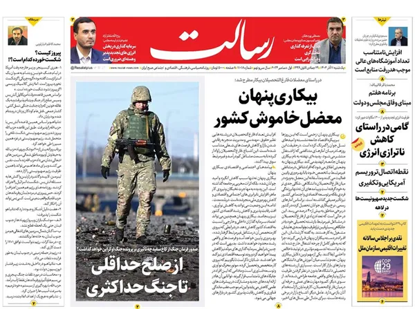 صفحه نخست روزنامه‌های کشور - یکشنبه ۱۱ آذر ۱۴۰۳