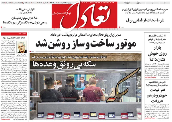 صفحه نخست روزنامه‌های کشور - چهارشنبه ۱۹ خرداد ۱۴۰۰